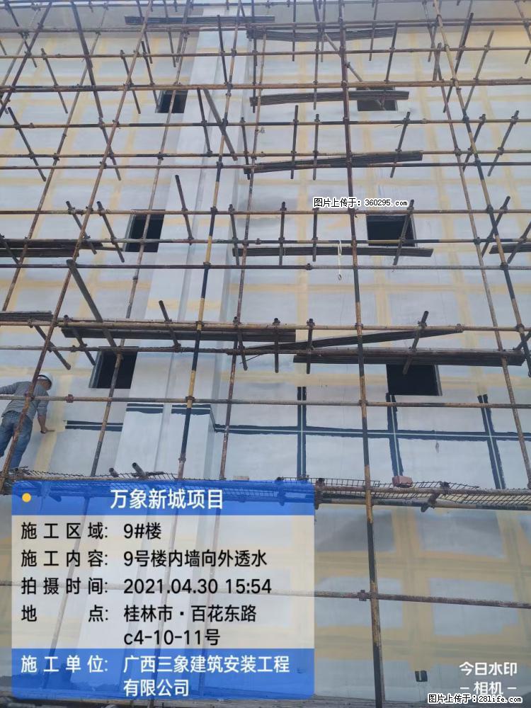 万象新城项目：9号楼内墙向外透水(15) - 曲靖三象EPS建材 qj.sx311.cc